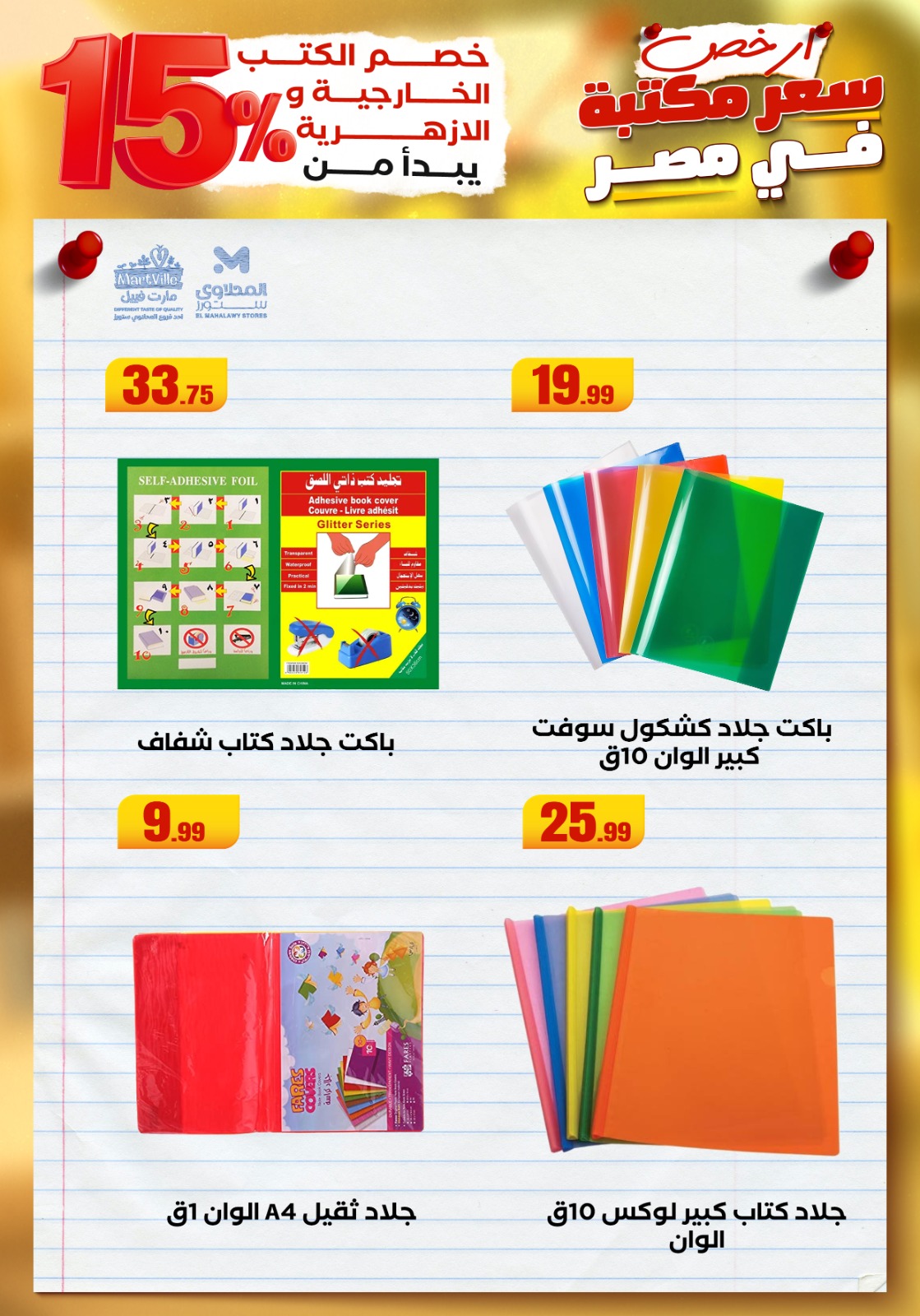 el-mahallawy offers from 25aug to 3aug 2025 عروض المحلاوي من 25 أغسطس حتى 3 أغسطس 2025 صفحة رقم 35